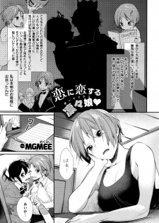 [MGMEE] 女子オタサーの王子様☆ - page 1