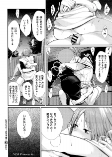 [MGMEE] 女子オタサーの王子様☆ - page 28