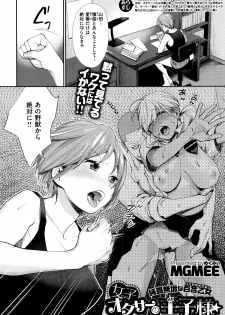 [MGMEE] 女子オタサーの王子様☆ - page 2
