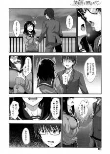 [Akino Sora] Egao o Sakasete Ch. 3 (COMIC X-EROS #37) - page 32