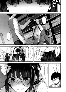[にぃと] カノ×2デレ - page 9