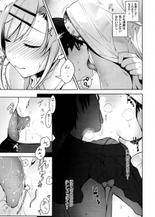 [にぃと] カノ×2デレ - page 11