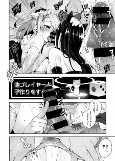 [にぃと] カノ×2デレ - page 20
