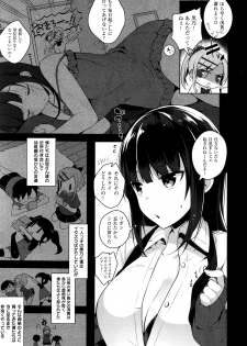 [にぃと] カノ×2デレ - page 5