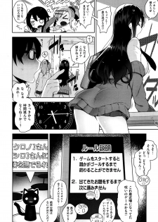 [にぃと] カノ×2デレ - page 8