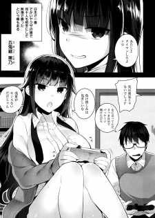 [にぃと] カノ×2デレ - page 3