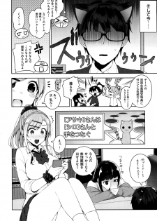 [にぃと] カノ×2デレ - page 6