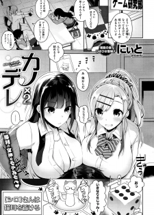[にぃと] カノ×2デレ - page 1