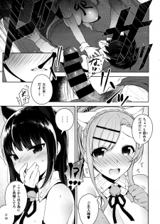 [にぃと] カノ×2デレ - page 17