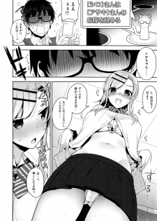 [にぃと] カノ×2デレ - page 10
