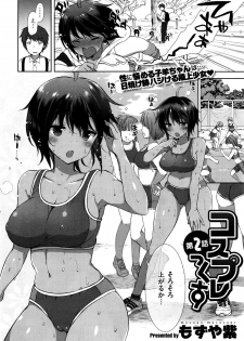 [もずや紫] コスプレっくす - page 2