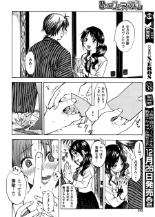 [Amezawa Koma] Naraigoto Fetishism (COMIC X-EROS #37) - page 3