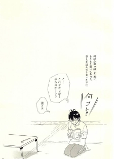 (SUPER24) [BL Club (Soichi)] Handa-ke no Shikitari (Barakamon) - page 6