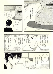 (SUPER24) [BL Club (Soichi)] Handa-ke no Shikitari (Barakamon) - page 2