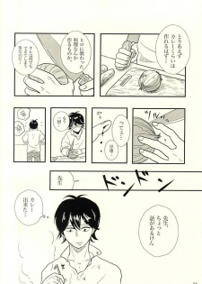 (SUPER24) [BL Club (Soichi)] Handa-ke no Shikitari (Barakamon) - page 25