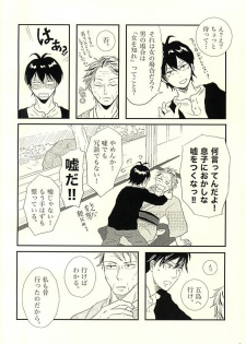 (SUPER24) [BL Club (Soichi)] Handa-ke no Shikitari (Barakamon) - page 3