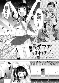 (C85) [Tsumasaki Label (Hidari Kagetora, Dobato)] KOUKAN IDOL - page 19