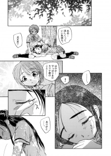 (C70) [Kuroshikatei (Unno Hotaru)] Yappari NagiHono (Futari wa Precure) - page 23