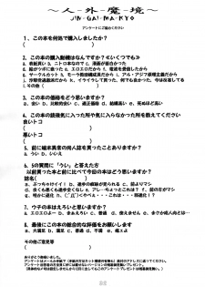 (C66) [Tanmatsu Ijou (BadHanD)] Jin-Gai-Ma-Kyo (Various) - page 32