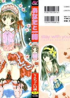 [Rie-chan 14-sai] Anata to Issho - stay with you - page 1