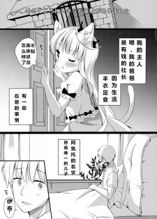 (C88) [Lolipop Complete (Koiko Irori)] Kyou no Nyanko LoliCo 04 [Chinese] [拉提法漢化] - page 5