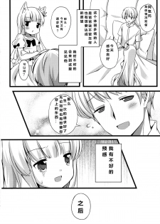 (C88) [Lolipop Complete (Koiko Irori)] Kyou no Nyanko LoliCo 04 [Chinese] [拉提法漢化] - page 6