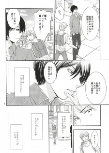 (C88) [INSCRUTABLE (Kozuka Riho)] Hana mo Arashi mo Hoshi mo Tsuki mo (Ansatsu Kyoushitsu) - page 4