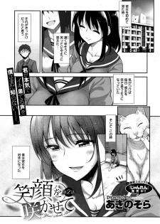 [Akino Sora] Egao o Sakasete Ch. 1-3 - page 27