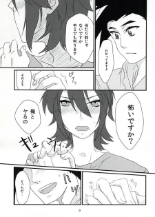 (Stand Up! 16) [Asukara (Isao)] Kamui-san ni Sasagemasu (Cardfight!! Vanguard G) - page 8