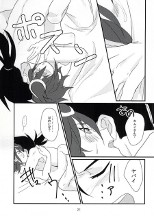 (Stand Up! 16) [Asukara (Isao)] Kamui-san ni Sasagemasu (Cardfight!! Vanguard G) - page 20