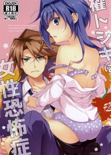 (HaruCC20) [Mousou Katharsis (Asagi Shion)] Kai Toshiki wa Josei Kyoufushou (Cardfight!! Vanguard) - page 1