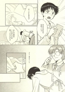 (Kimi to no Rendan 6) [K to S (RosaReah)] Hajimete no ~Valentine's Day~ (Neon Genesis Evangelion) - page 4
