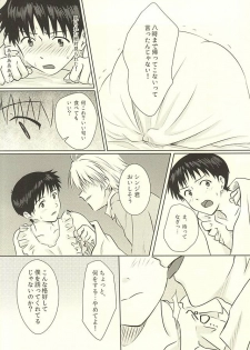 (Kimi to no Rendan 6) [K to S (RosaReah)] Hajimete no ~Valentine's Day~ (Neon Genesis Evangelion) - page 7