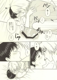(Kimi to no Rendan 6) [K to S (RosaReah)] Hajimete no ~Valentine's Day~ (Neon Genesis Evangelion) - page 16