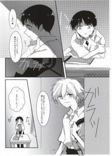 (Kimi to no Rendan 6) [obake (Sakuma)] Once Swan (Neon Genesis Evangelion) - page 11