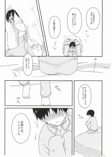 (Kimi to no Rendan 6) [obake (Sakuma)] Once Swan (Neon Genesis Evangelion) - page 45