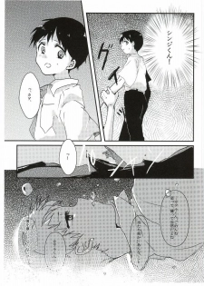 (Kimi to no Rendan 6) [obake (Sakuma)] Once Swan (Neon Genesis Evangelion) - page 10