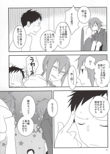 (C88) [yemak (yemak)] Ore no Otouto ga Konna ni Kawaii no de (Durarara!!) - page 18