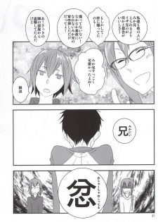 (C88) [yemak (yemak)] Ore no Otouto ga Konna ni Kawaii no de (Durarara!!) - page 34