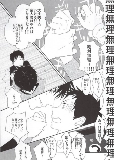 (C88) [yemak (yemak)] Ore no Otouto ga Konna ni Kawaii no de (Durarara!!) - page 10