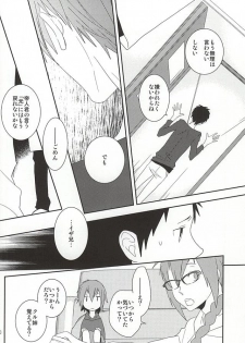 (C88) [yemak (yemak)] Ore no Otouto ga Konna ni Kawaii no de (Durarara!!) - page 17