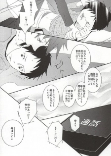 (C88) [yemak (yemak)] Ore no Otouto ga Konna ni Kawaii no de (Durarara!!) - page 11