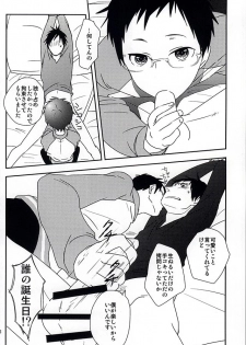 (SUPER24) [yemak (yemak)] Haru no Otayori Todokimashita ka SH (Durarara!!) - page 4
