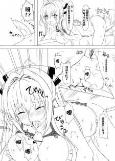 (C87) [Marshmallow x Whip (kyou)] Amatsuyu Brilliant Park (Amagi Brilliant Park) [Chinese] [CE汉化组] - page 9