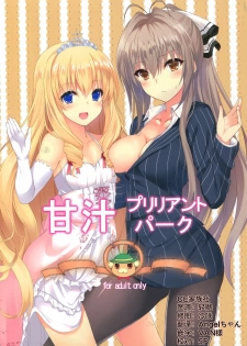 (C87) [Marshmallow x Whip (kyou)] Amatsuyu Brilliant Park (Amagi Brilliant Park) [Chinese] [CE汉化组] - page 2