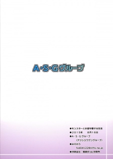 (C88) [A.S.G Group (Misonou)] Monster to Orusuban Suru Seikatsu (Dragon Quest V) - page 26