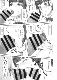 (COMITIA113) [Manguri Cannon (Didori)] Senpai Dakkan 2-kame - page 6