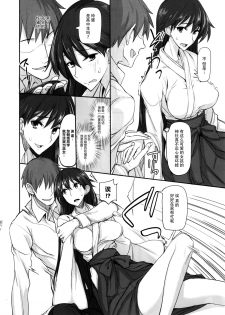 (C88) [Majimeya (Isao)] Getsu Ka Sui Moku Kin Do Nichi 9 Rei-chan no Aijin Nikki (Bishoujo Senshi Sailor Moon) [Chinese] [脸肿汉化组] - page 7