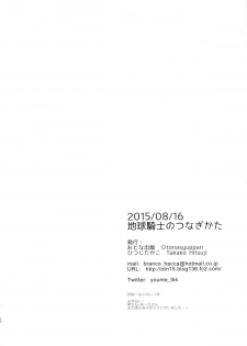 (C88) [Otona Shuppan (Hitsuji Takako)] Chikyuu Kishi no Tsunagi Kata (ALDNOAH.ZERO) [Chinese] [脸肿汉化组] - page 48