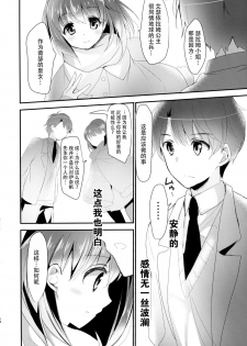 (C88) [Otona Shuppan (Hitsuji Takako)] Chikyuu Kishi no Tsunagi Kata (ALDNOAH.ZERO) [Chinese] [脸肿汉化组] - page 14